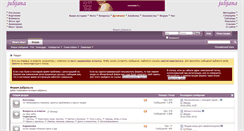 Desktop Screenshot of forum.julijana.ru